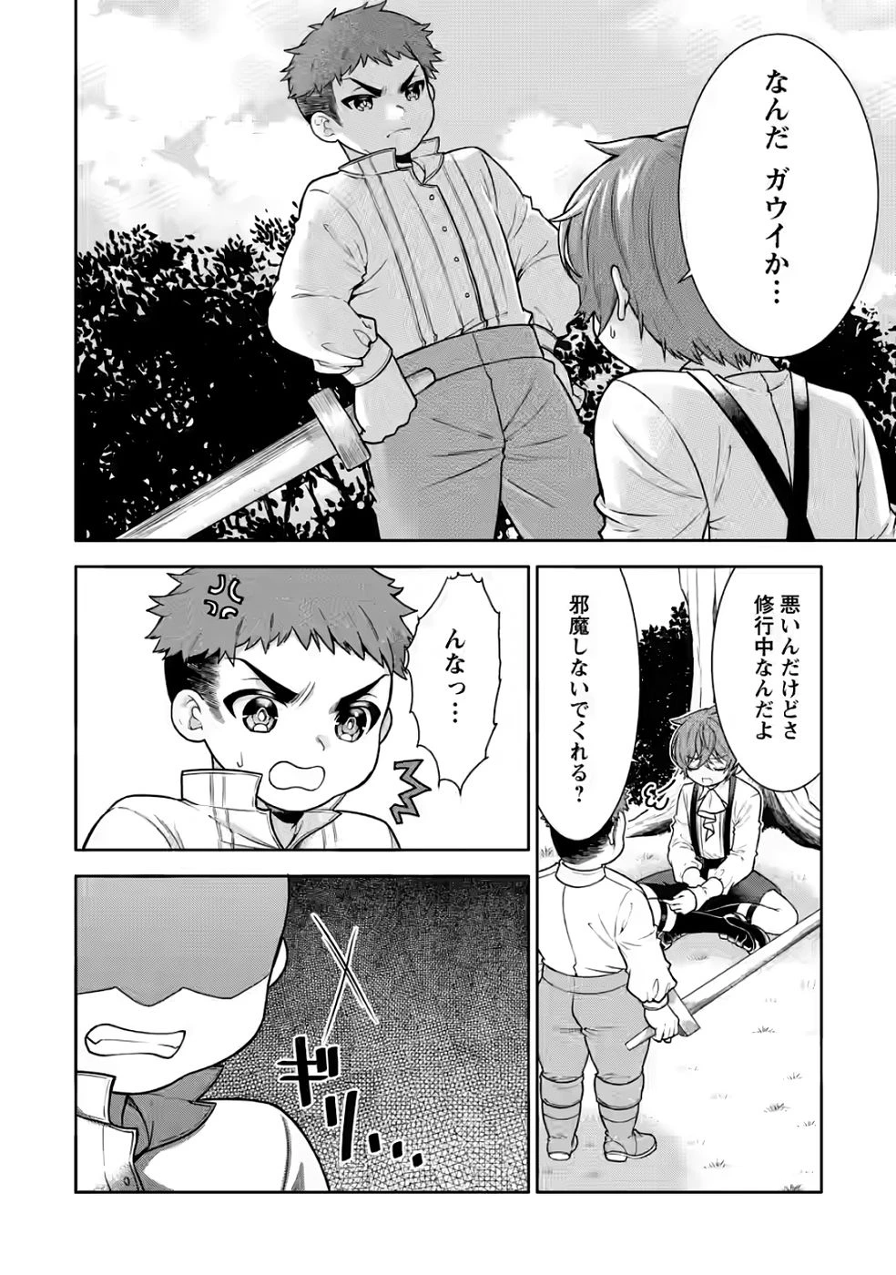 神秘の子～魔術が使えない落ちこぼれ、数秘術で成り上がる～ 第5話 - 2