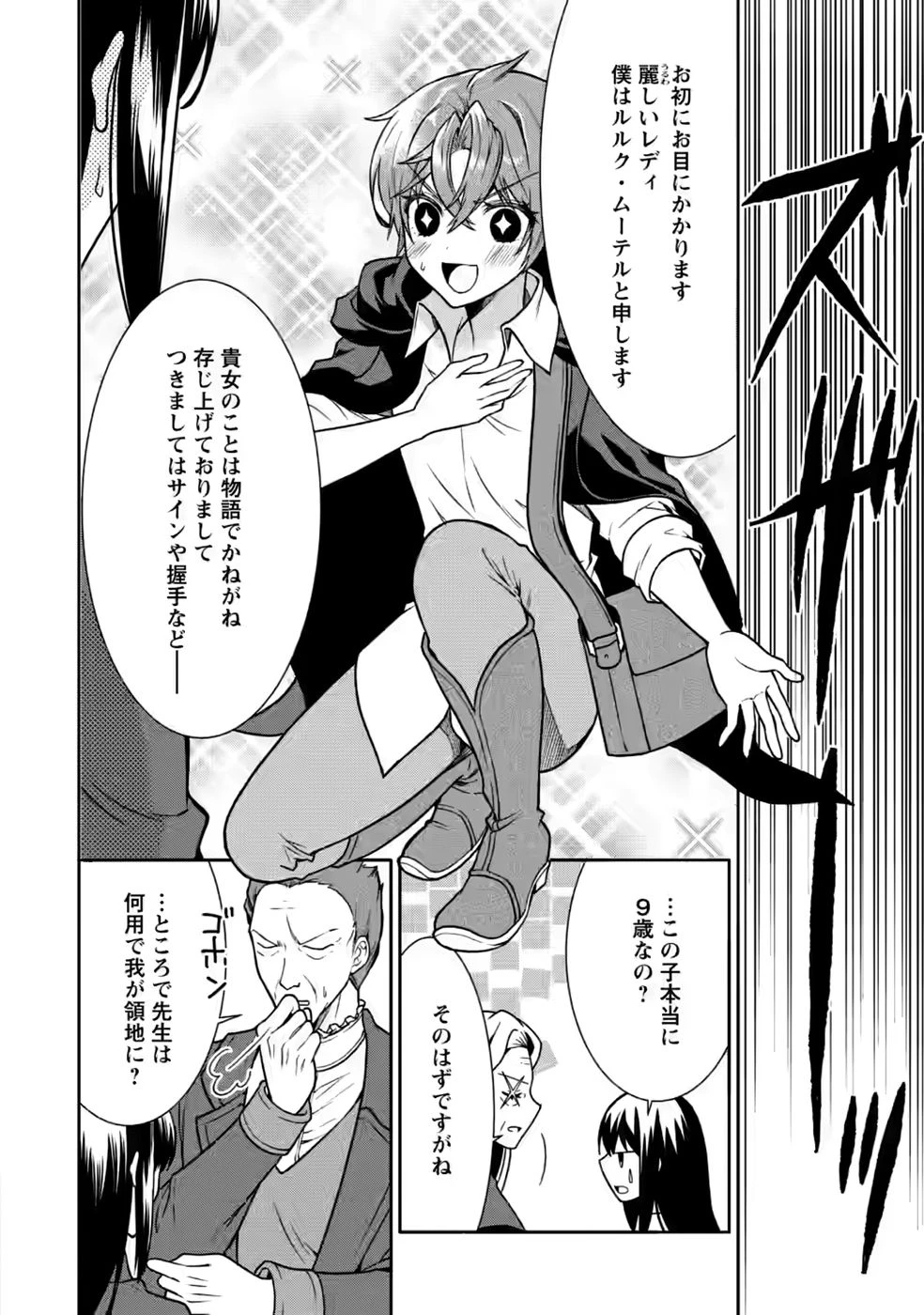 神秘の子～魔術が使えない落ちこぼれ、数秘術で成り上がる～ 第6話 - 14