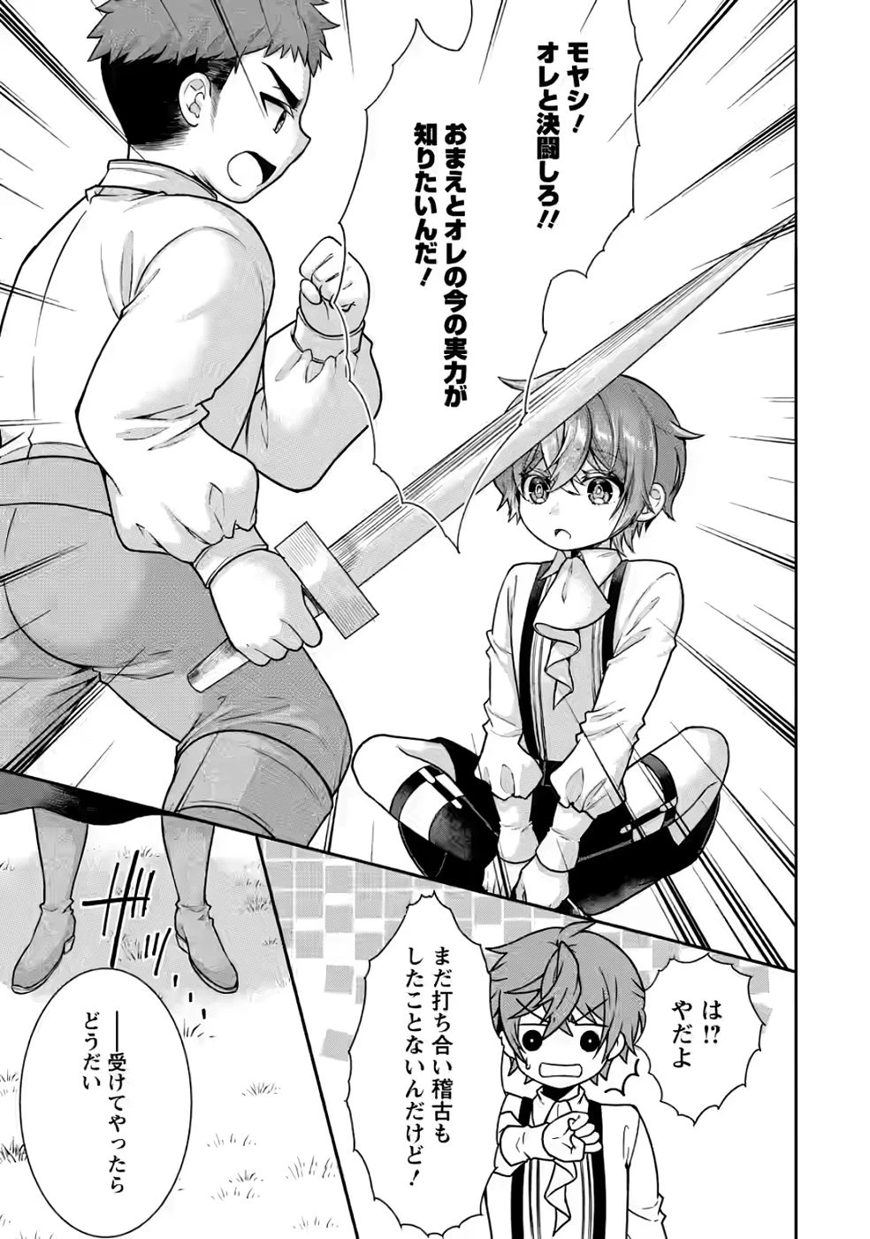 神秘の子～魔術が使えない落ちこぼれ、数秘術で成り上がる～ 第5話 - 3