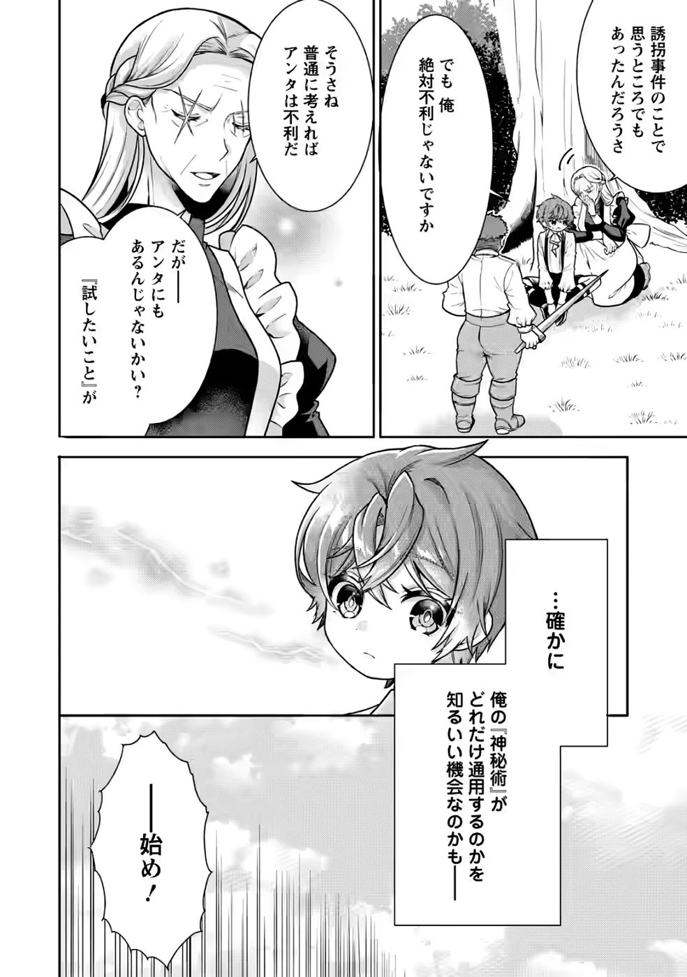 神秘の子～魔術が使えない落ちこぼれ、数秘術で成り上がる～ 第5話 - 4
