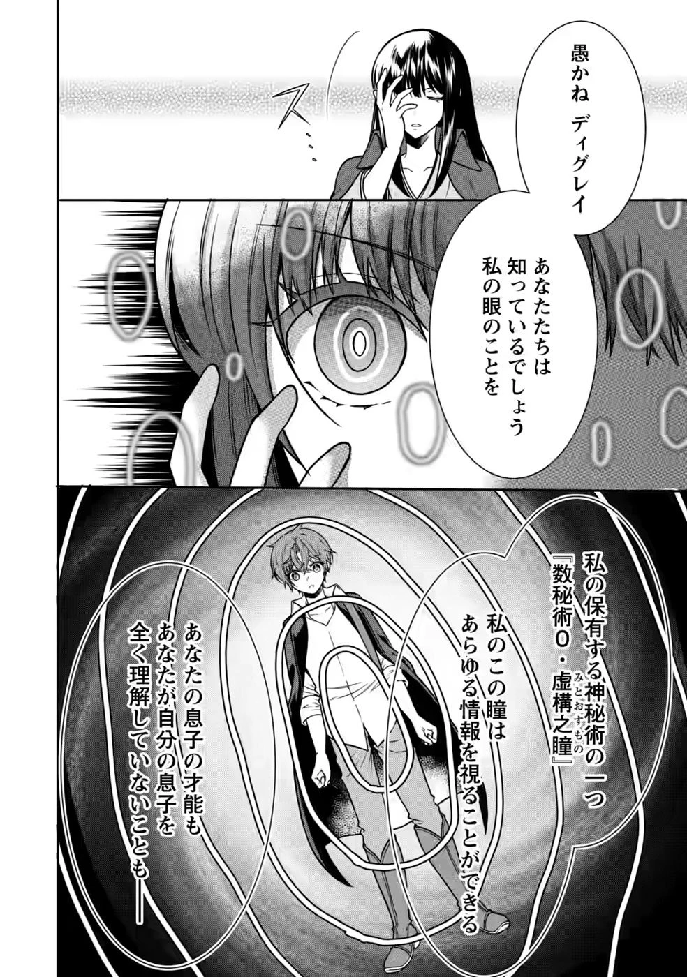 神秘の子～魔術が使えない落ちこぼれ、数秘術で成り上がる～ 第6話 - 16