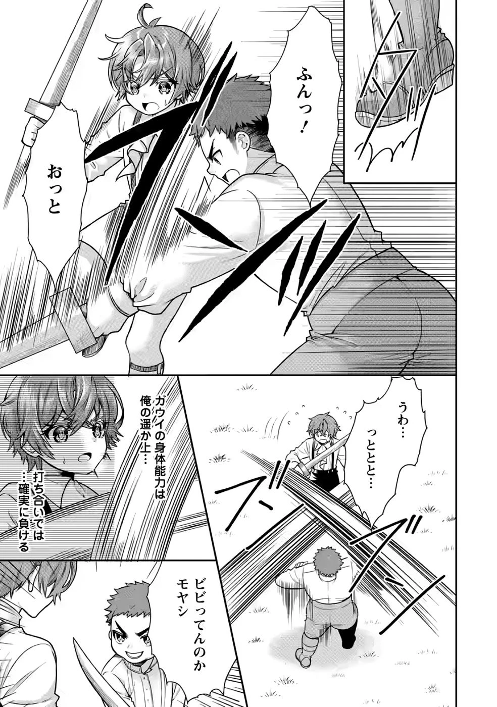 神秘の子～魔術が使えない落ちこぼれ、数秘術で成り上がる～ 第5話 - 5