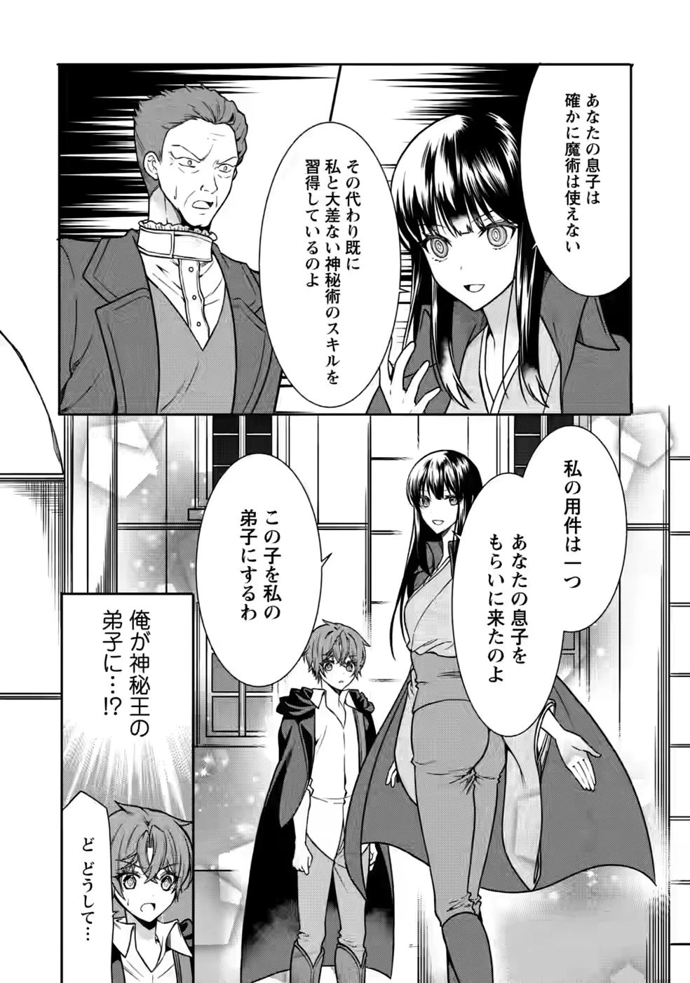 神秘の子～魔術が使えない落ちこぼれ、数秘術で成り上がる～ 第6話 - 17