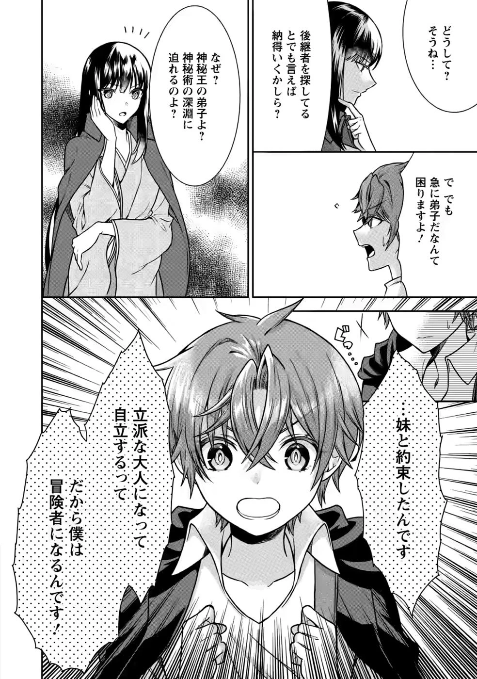 神秘の子～魔術が使えない落ちこぼれ、数秘術で成り上がる～ 第6話 - 18