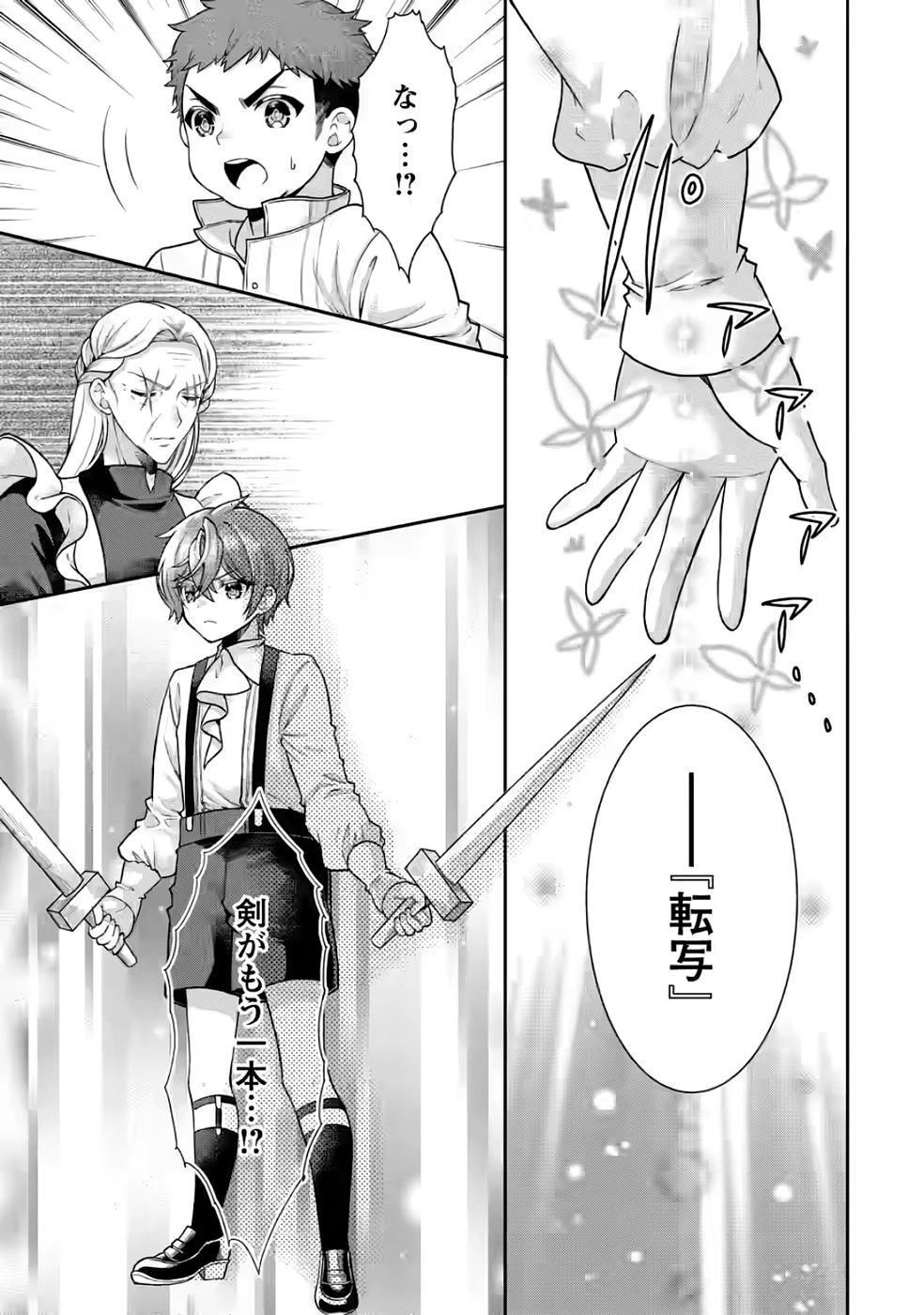 神秘の子～魔術が使えない落ちこぼれ、数秘術で成り上がる～ 第5話 - 7