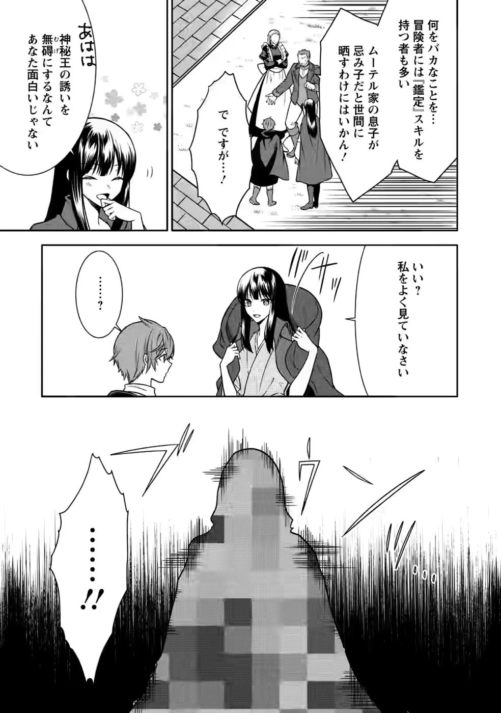 神秘の子～魔術が使えない落ちこぼれ、数秘術で成り上がる～ 第6話 - 19