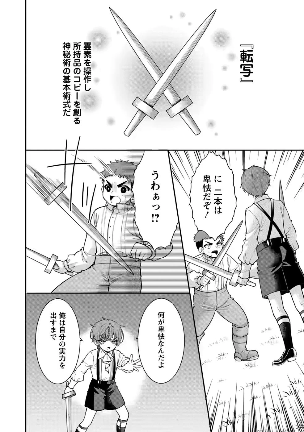 神秘の子～魔術が使えない落ちこぼれ、数秘術で成り上がる～ 第5話 - 8