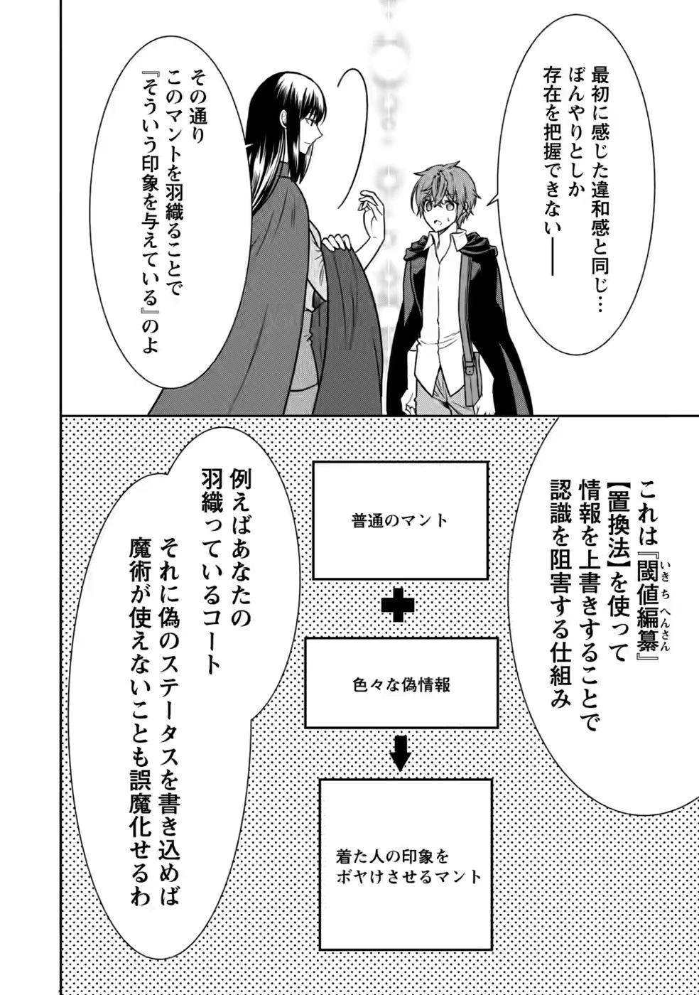 神秘の子～魔術が使えない落ちこぼれ、数秘術で成り上がる～ 第6話 - 20