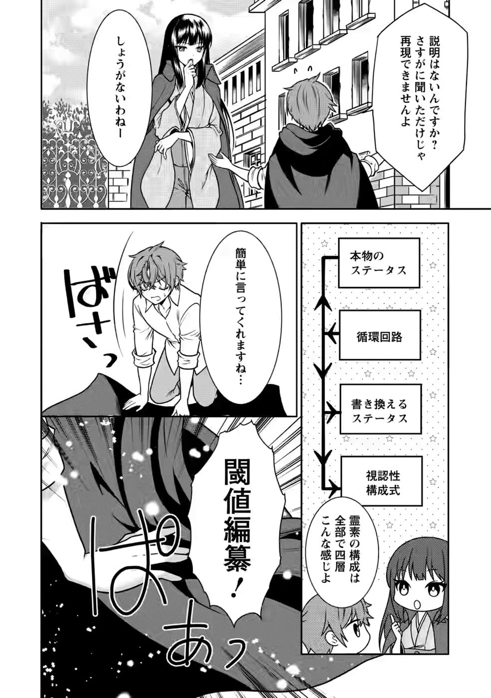 神秘の子～魔術が使えない落ちこぼれ、数秘術で成り上がる～ 第6話 - 22