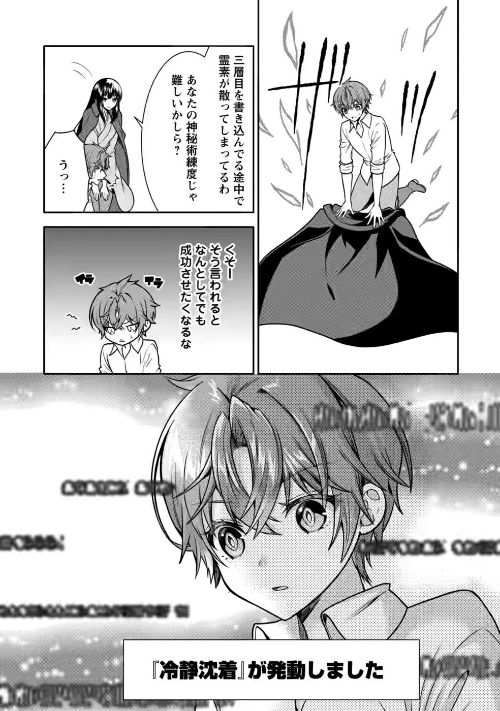 神秘の子～魔術が使えない落ちこぼれ、数秘術で成り上がる～ 第6話 - 23