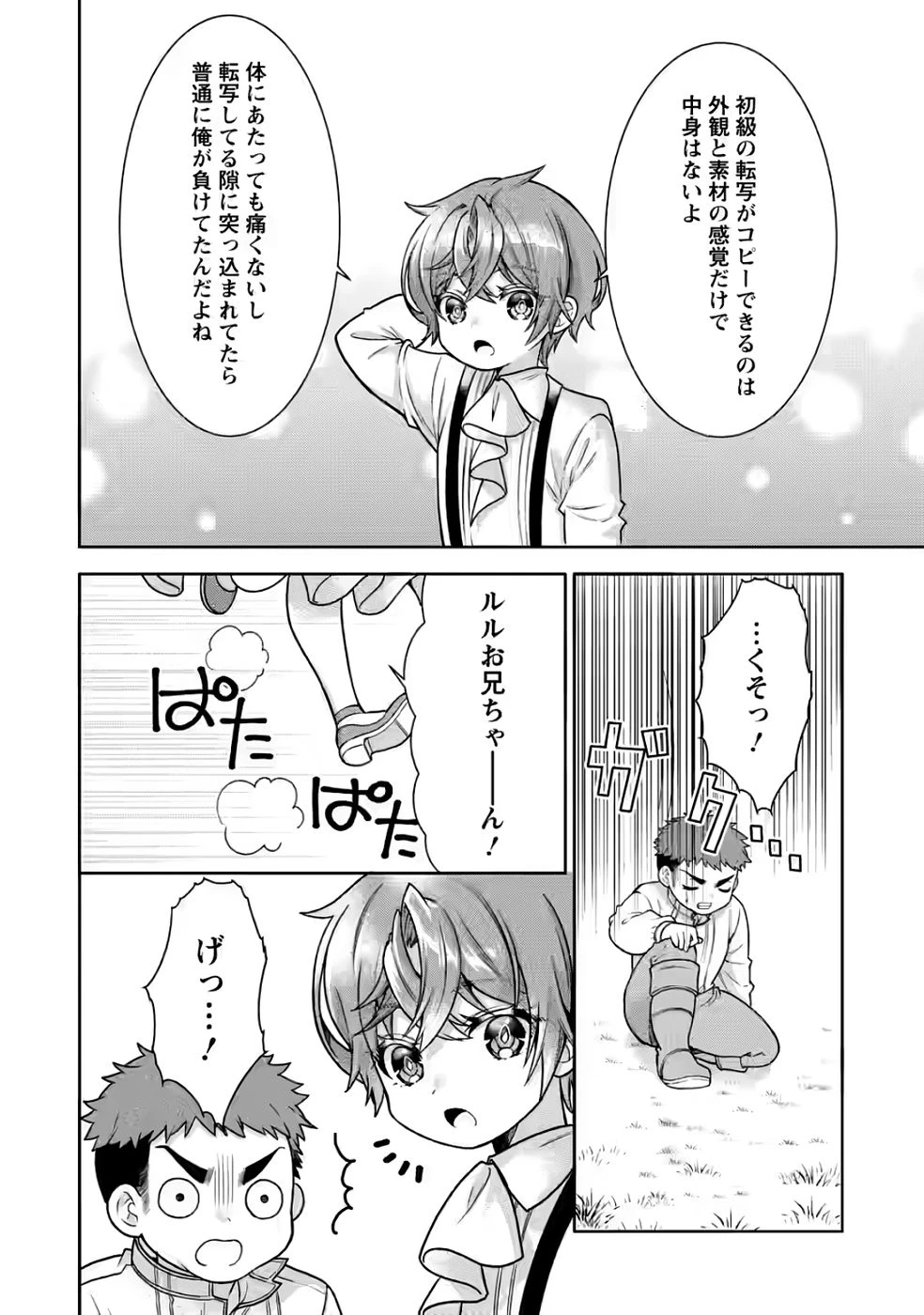 神秘の子～魔術が使えない落ちこぼれ、数秘術で成り上がる～ 第5話 - 12
