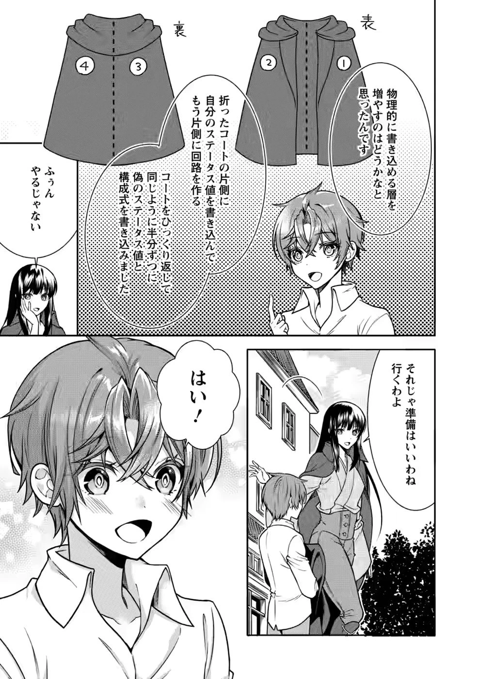 神秘の子～魔術が使えない落ちこぼれ、数秘術で成り上がる～ 第6話 - 25