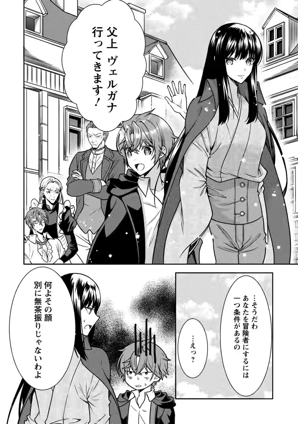 神秘の子～魔術が使えない落ちこぼれ、数秘術で成り上がる～ 第6話 - 26