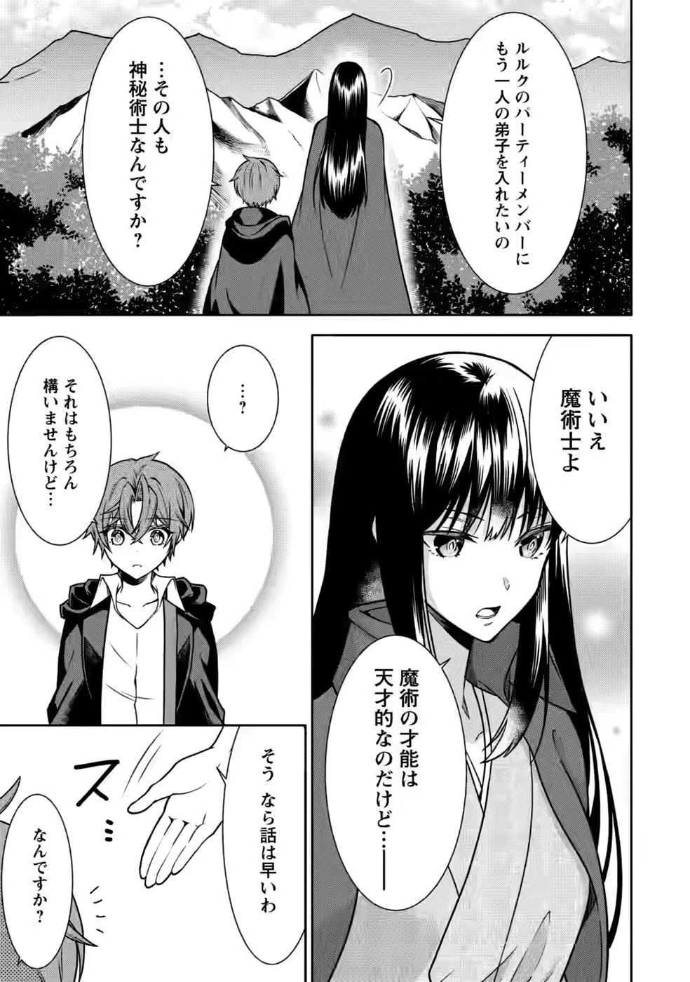 神秘の子～魔術が使えない落ちこぼれ、数秘術で成り上がる～ 第6話 - 27