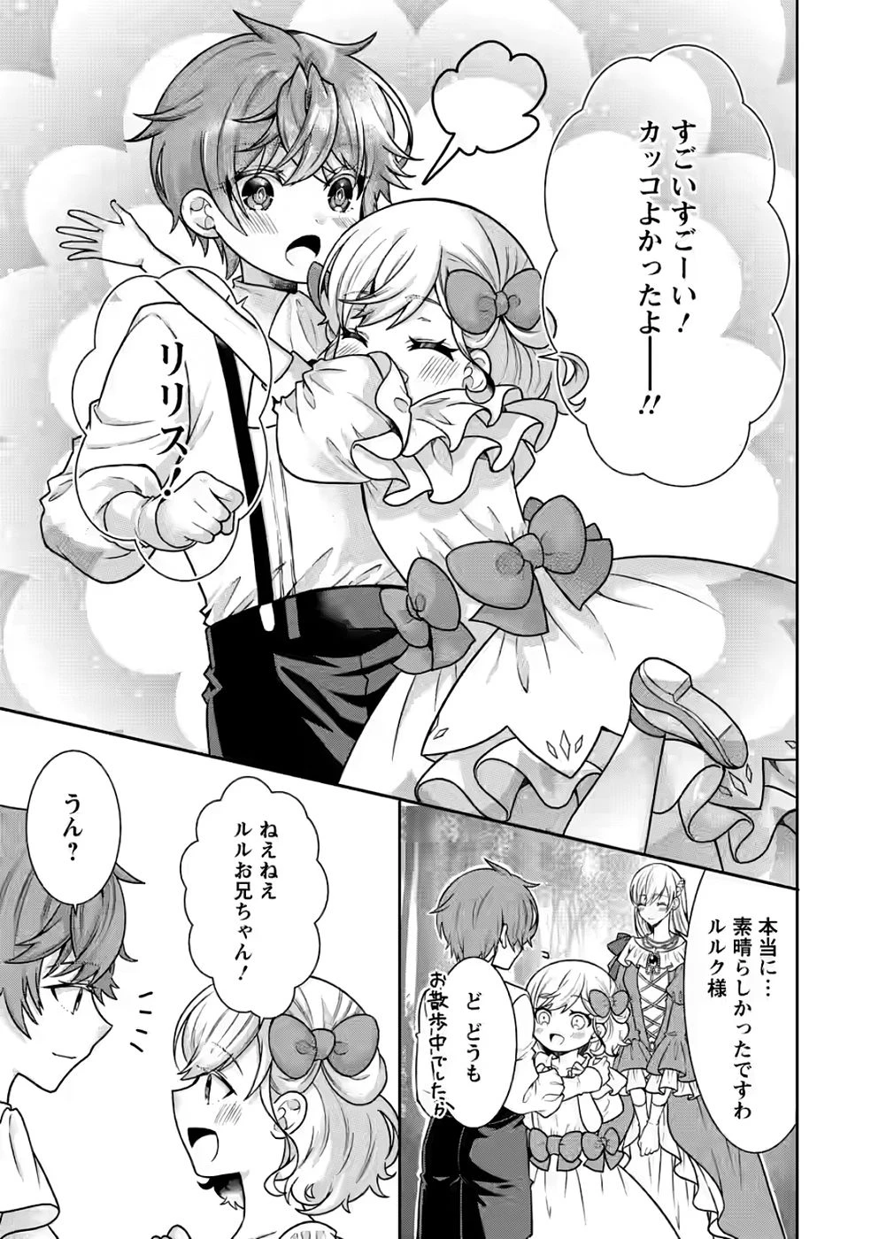 神秘の子～魔術が使えない落ちこぼれ、数秘術で成り上がる～ 第5話 - 13