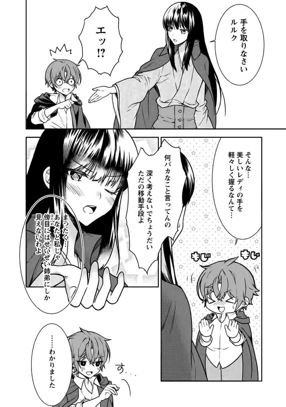 神秘の子～魔術が使えない落ちこぼれ、数秘術で成り上がる～ 第6話 - 28