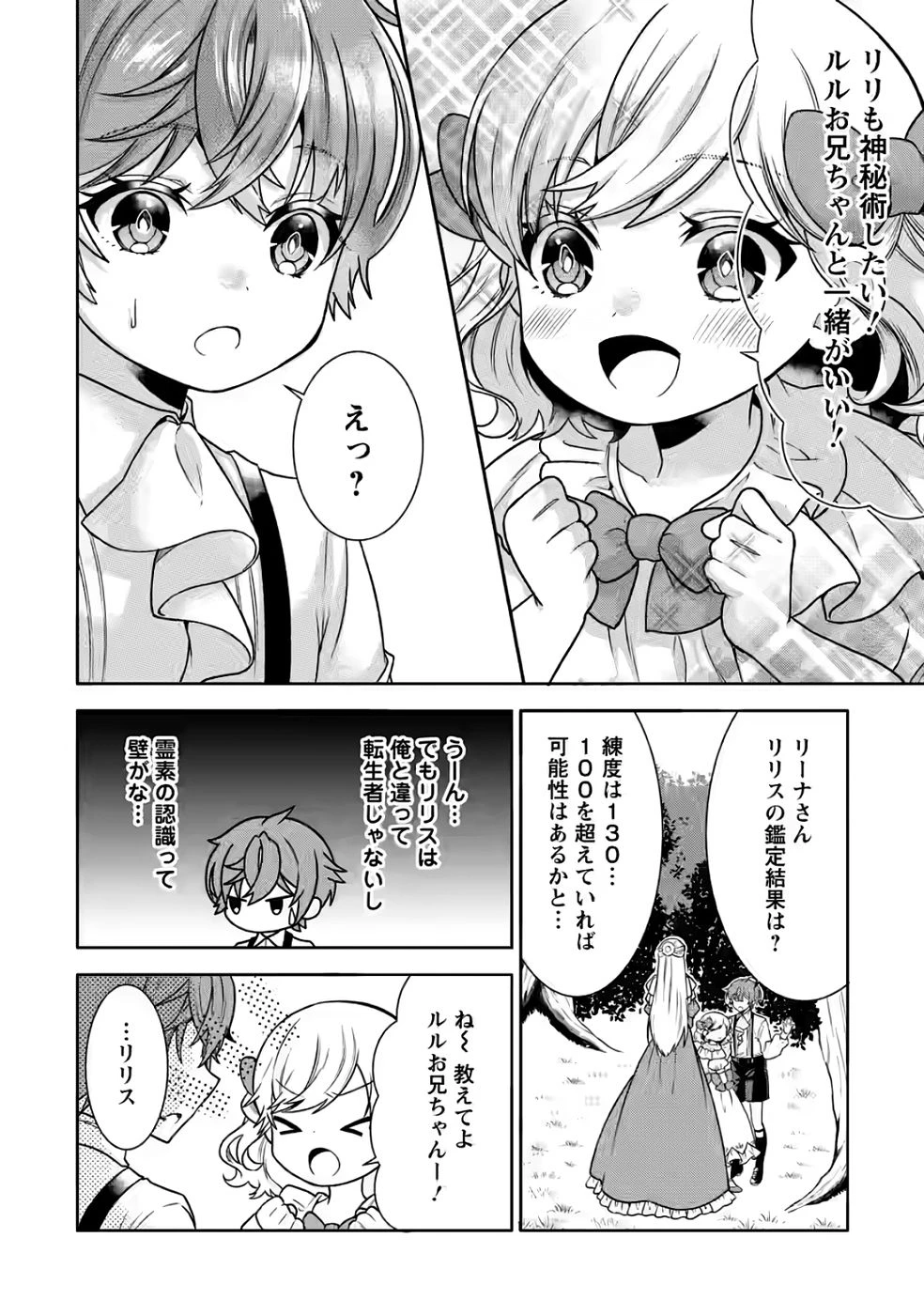 神秘の子～魔術が使えない落ちこぼれ、数秘術で成り上がる～ 第5話 - 14