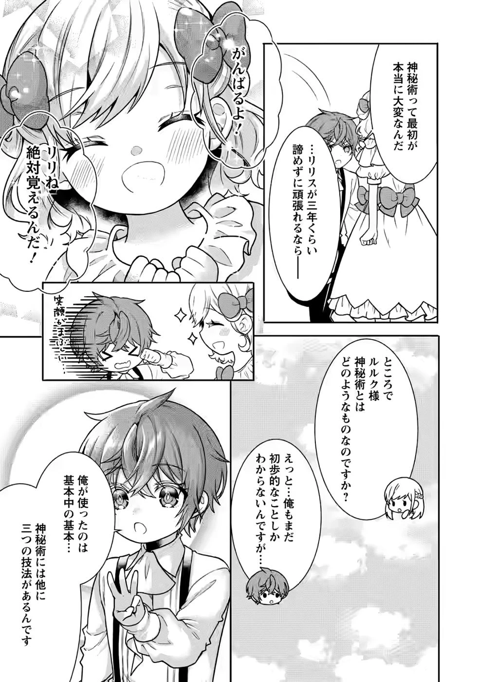 神秘の子～魔術が使えない落ちこぼれ、数秘術で成り上がる～ 第5話 - 15