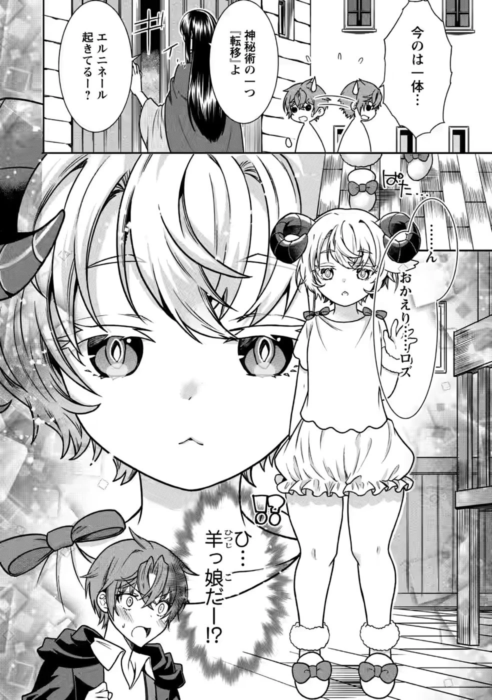 神秘の子～魔術が使えない落ちこぼれ、数秘術で成り上がる～ 第6話 - 30