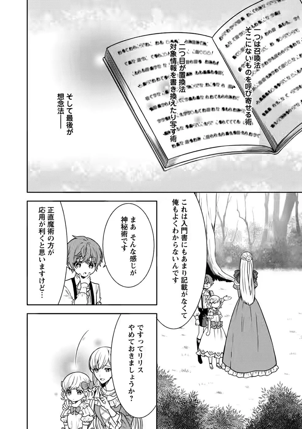 神秘の子～魔術が使えない落ちこぼれ、数秘術で成り上がる～ 第5話 - 16