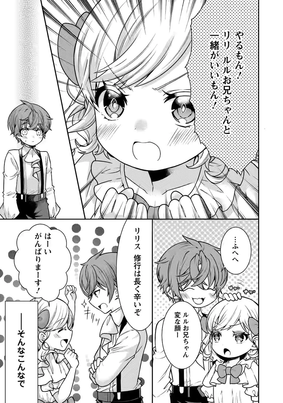 神秘の子～魔術が使えない落ちこぼれ、数秘術で成り上がる～ 第5話 - 17