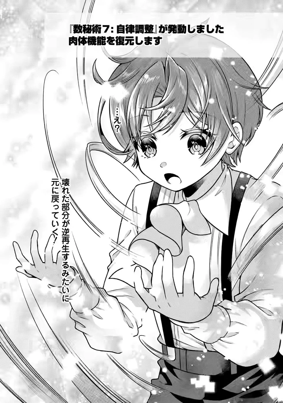 神秘の子～魔術が使えない落ちこぼれ、数秘術で成り上がる～ 第4話 - 1