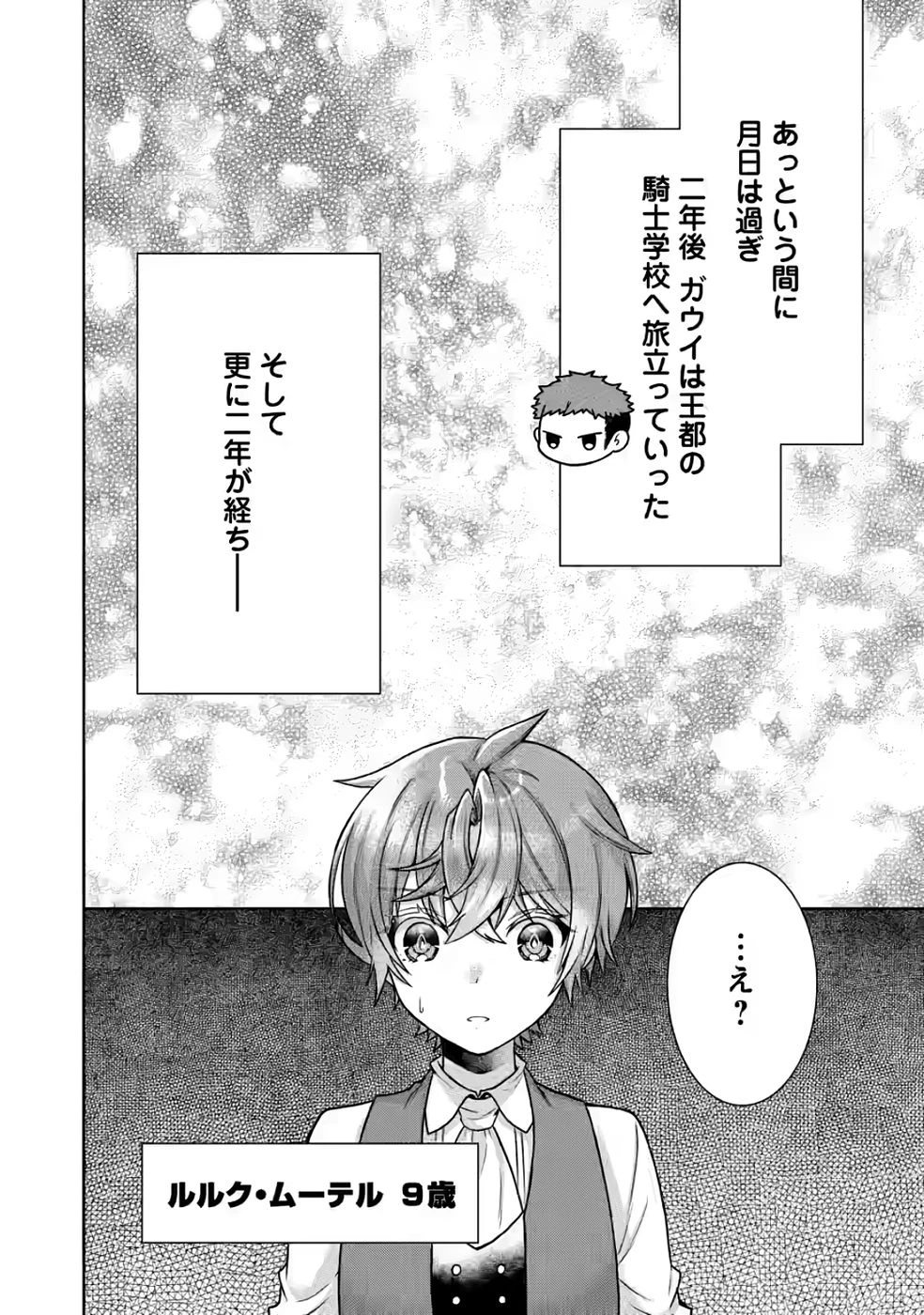 神秘の子～魔術が使えない落ちこぼれ、数秘術で成り上がる～ 第5話 - 18