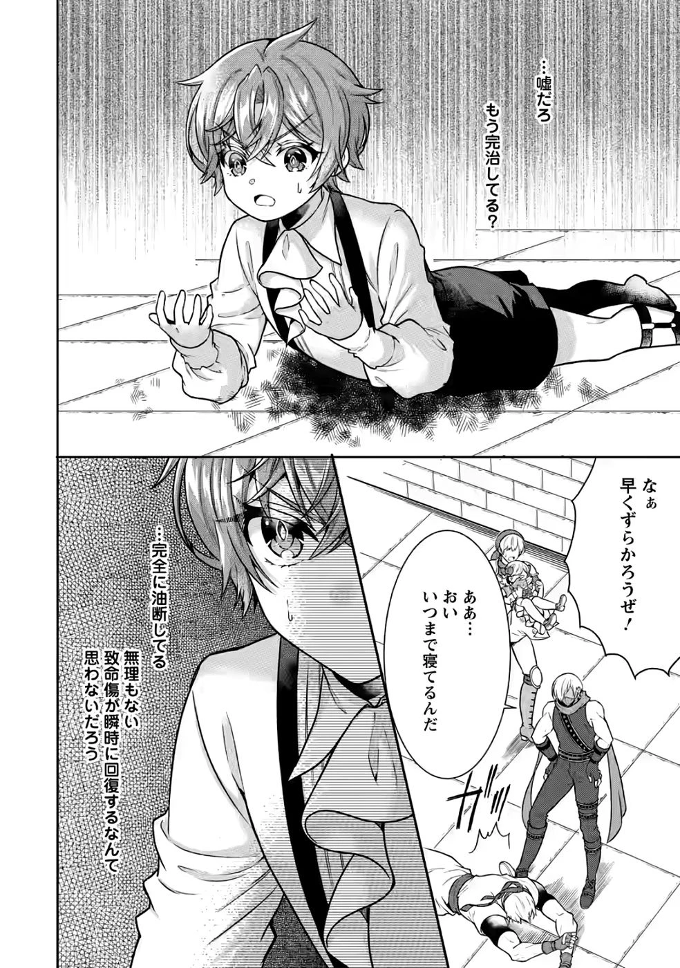 神秘の子～魔術が使えない落ちこぼれ、数秘術で成り上がる～ 第4話 - 2