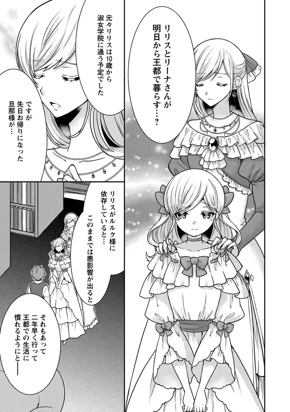神秘の子～魔術が使えない落ちこぼれ、数秘術で成り上がる～ 第5話 - 19