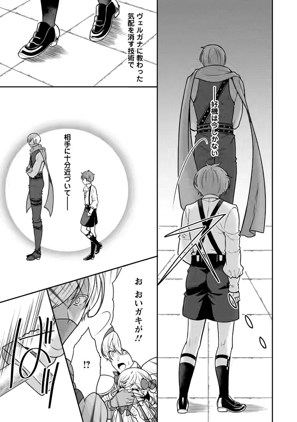 神秘の子～魔術が使えない落ちこぼれ、数秘術で成り上がる～ 第4話 - 3