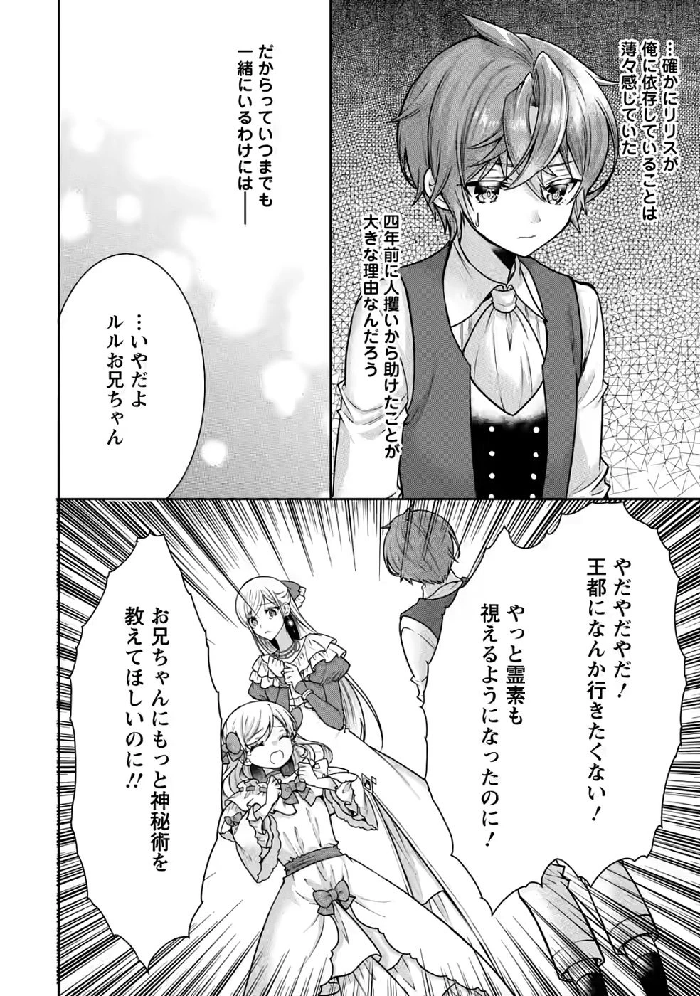 神秘の子～魔術が使えない落ちこぼれ、数秘術で成り上がる～ 第5話 - 20