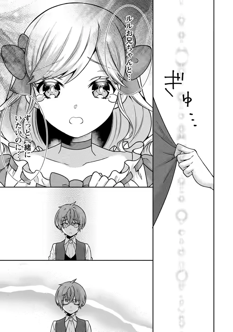 神秘の子～魔術が使えない落ちこぼれ、数秘術で成り上がる～ 第5話 - 21