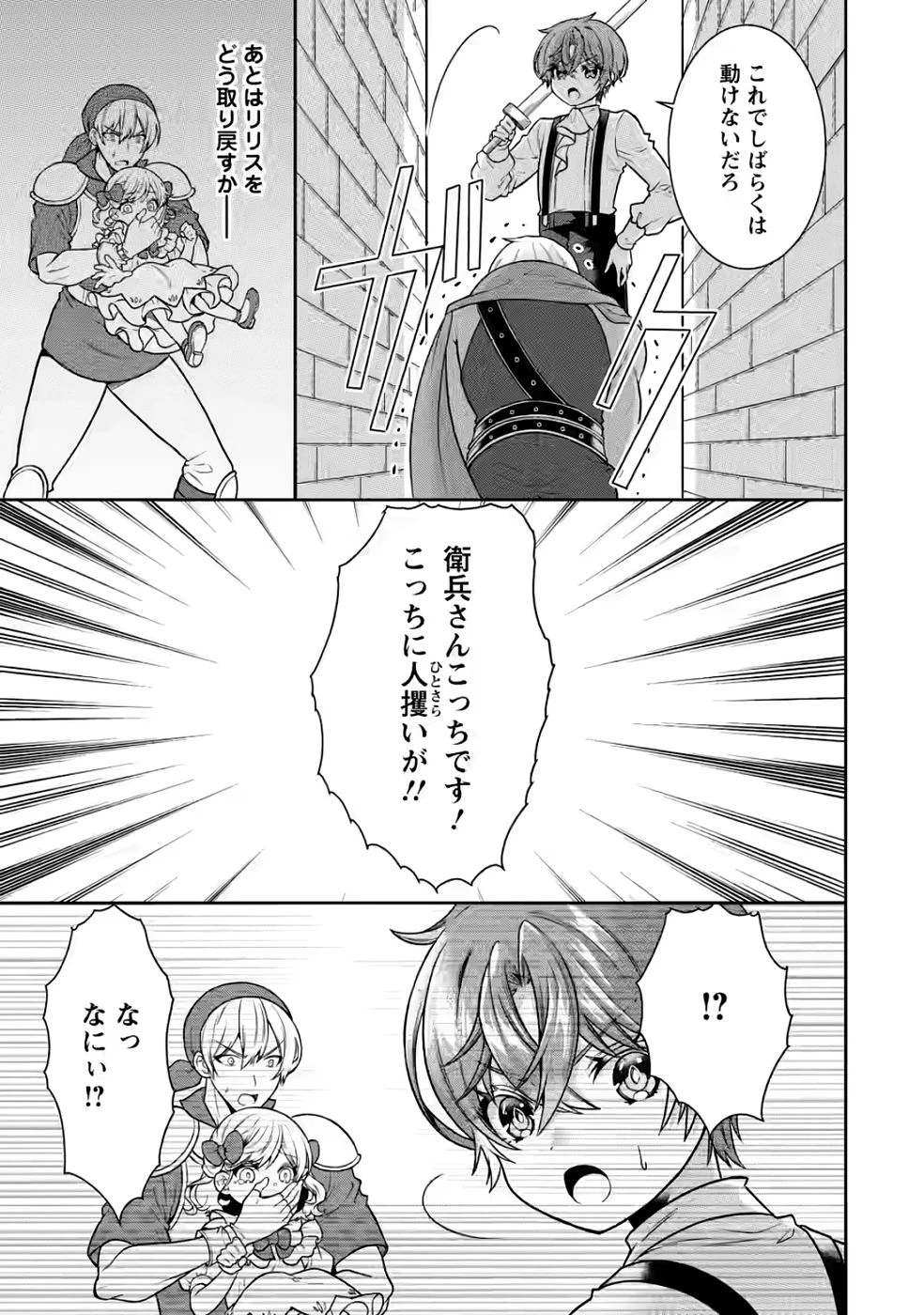 神秘の子～魔術が使えない落ちこぼれ、数秘術で成り上がる～ 第4話 - 5