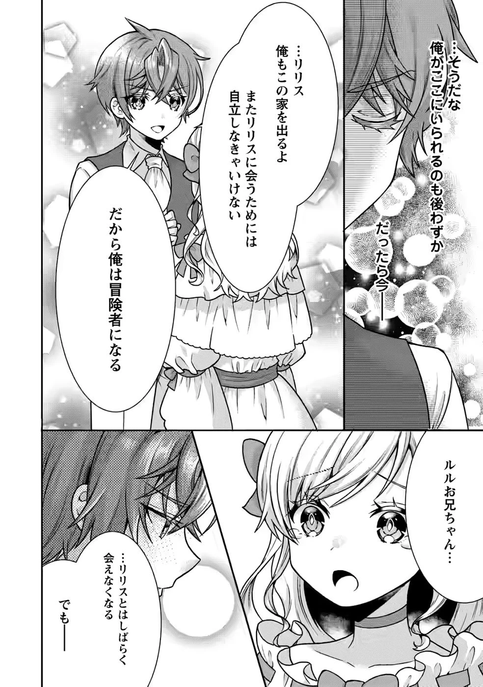 神秘の子～魔術が使えない落ちこぼれ、数秘術で成り上がる～ 第5話 - 22