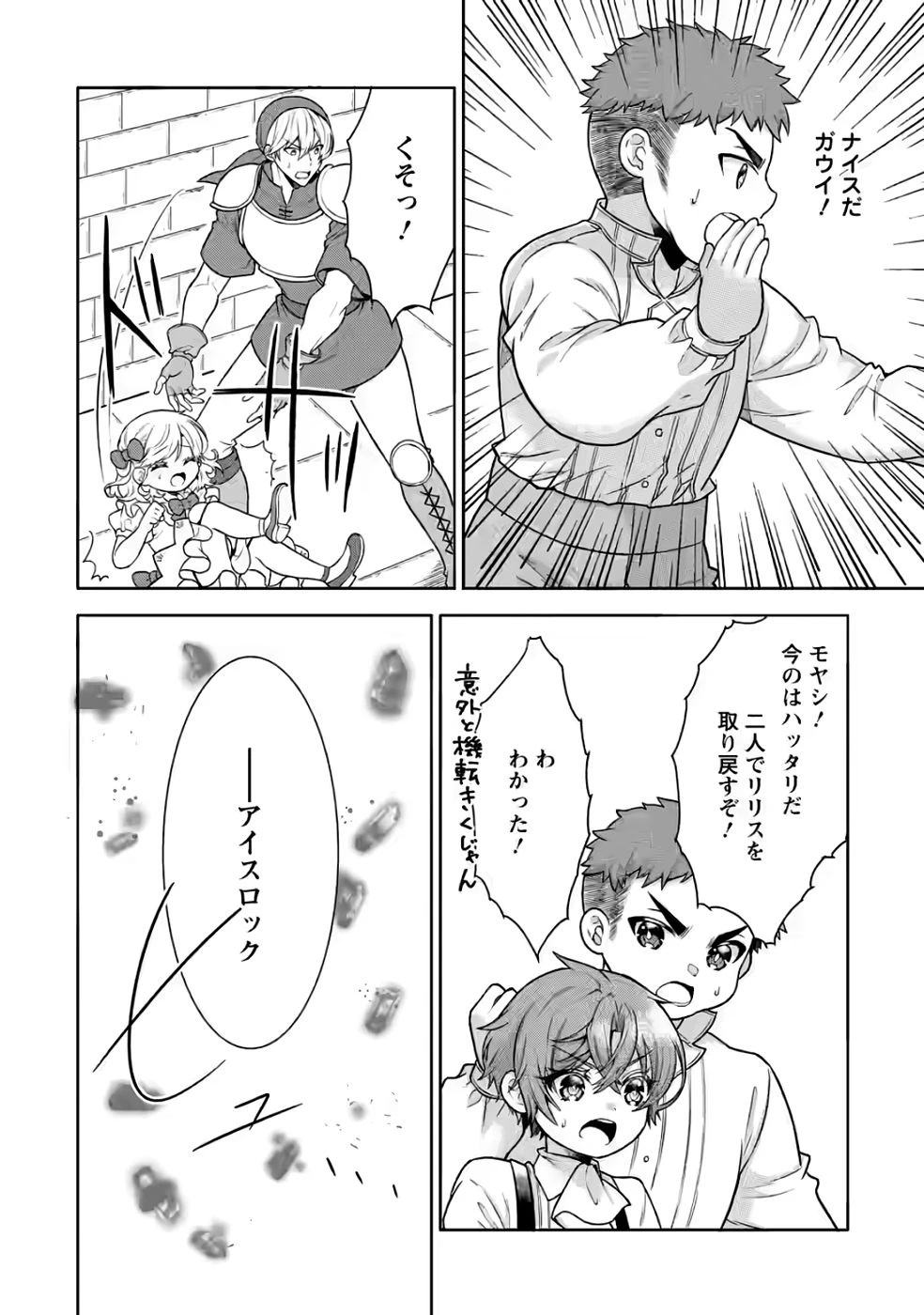 神秘の子～魔術が使えない落ちこぼれ、数秘術で成り上がる～ 第4話 - 6