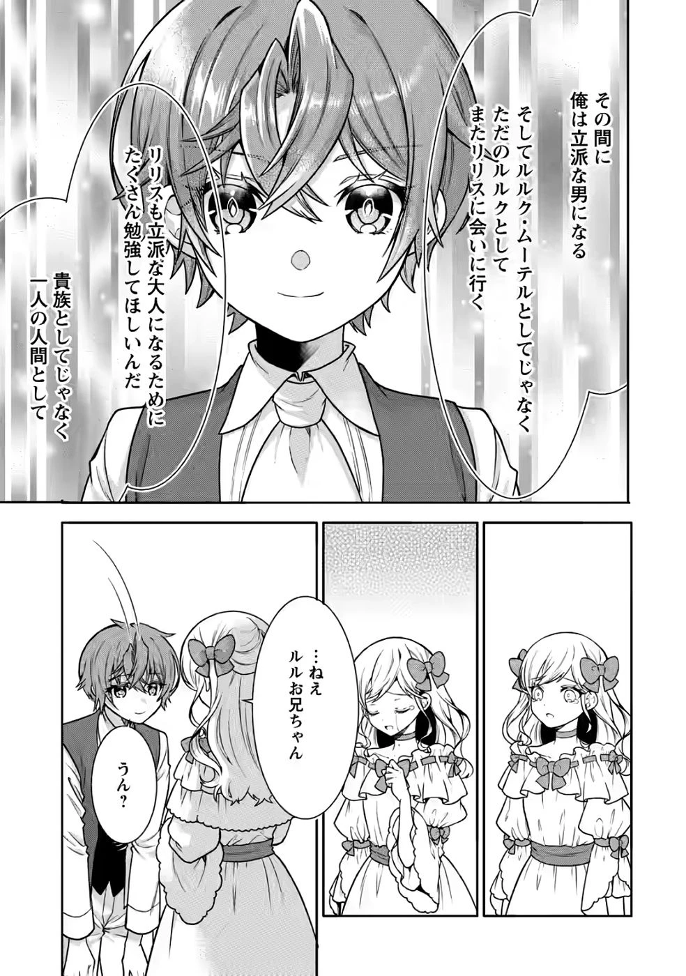 神秘の子～魔術が使えない落ちこぼれ、数秘術で成り上がる～ 第5話 - 23
