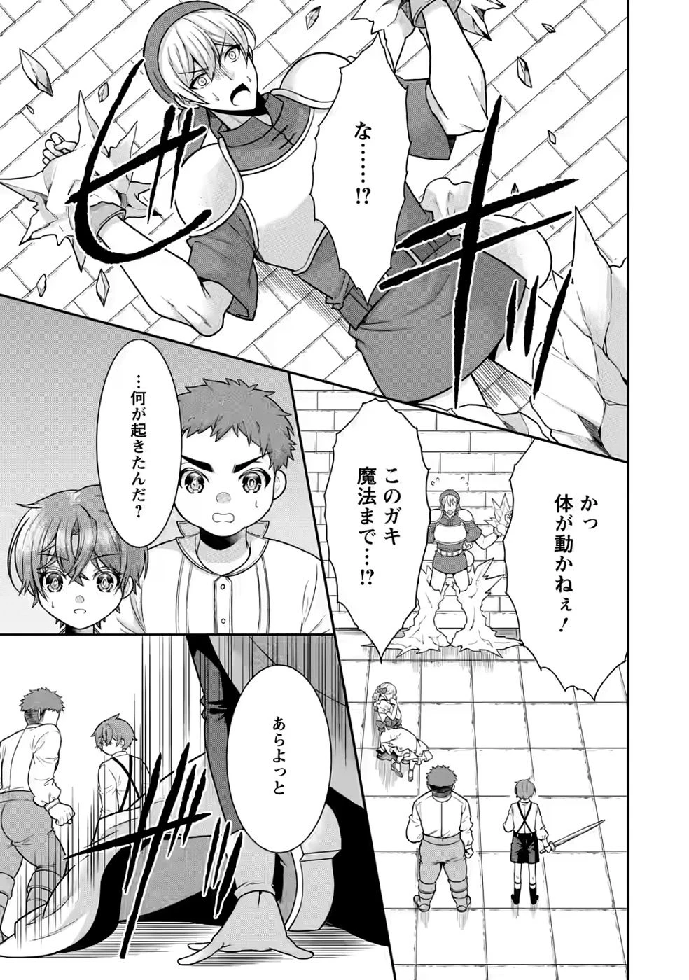神秘の子～魔術が使えない落ちこぼれ、数秘術で成り上がる～ 第4話 - 7