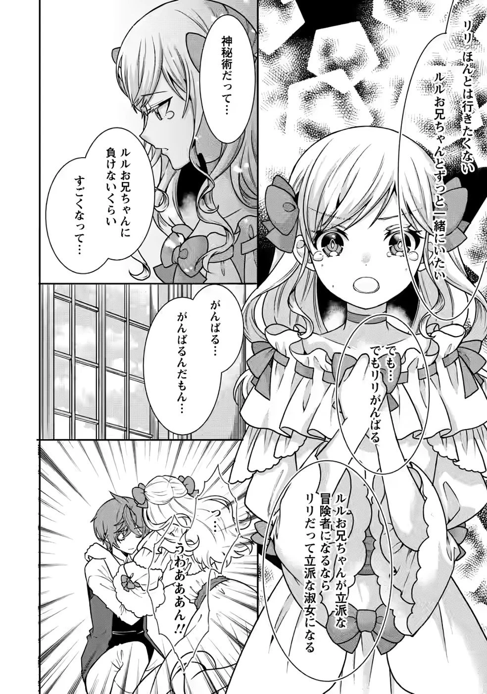 神秘の子～魔術が使えない落ちこぼれ、数秘術で成り上がる～ 第5話 - 24