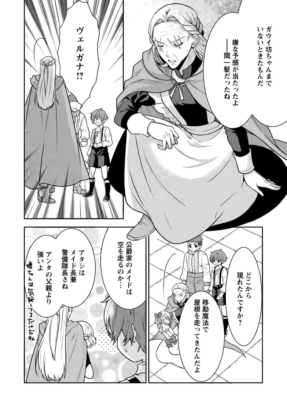 神秘の子～魔術が使えない落ちこぼれ、数秘術で成り上がる～ 第4話 - 8