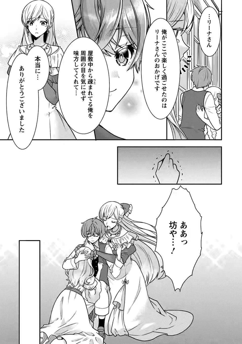 神秘の子～魔術が使えない落ちこぼれ、数秘術で成り上がる～ 第5話 - 25