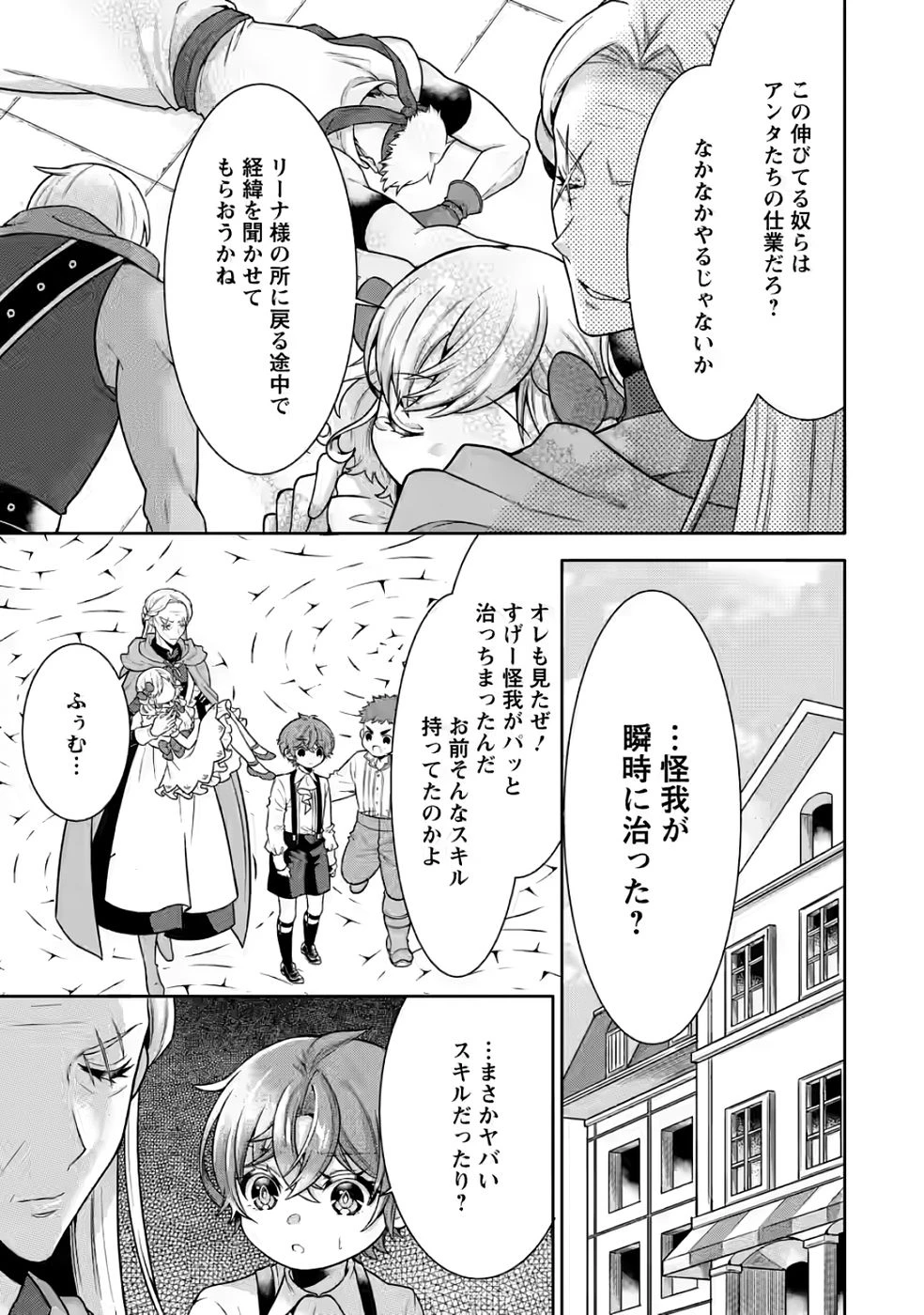 神秘の子～魔術が使えない落ちこぼれ、数秘術で成り上がる～ 第4話 - 9