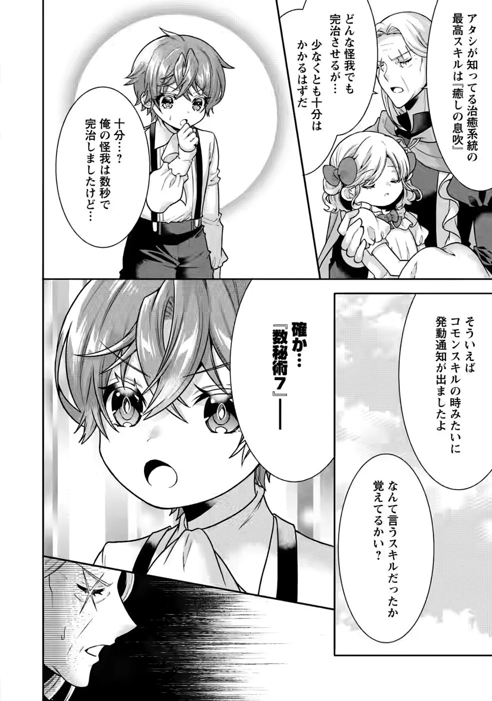 神秘の子～魔術が使えない落ちこぼれ、数秘術で成り上がる～ 第4話 - 10