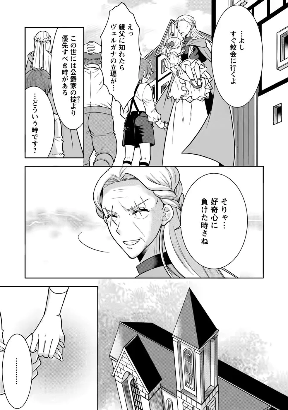 神秘の子～魔術が使えない落ちこぼれ、数秘術で成り上がる～ 第4話 - 11