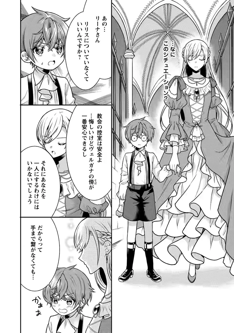 神秘の子～魔術が使えない落ちこぼれ、数秘術で成り上がる～ 第4話 - 12