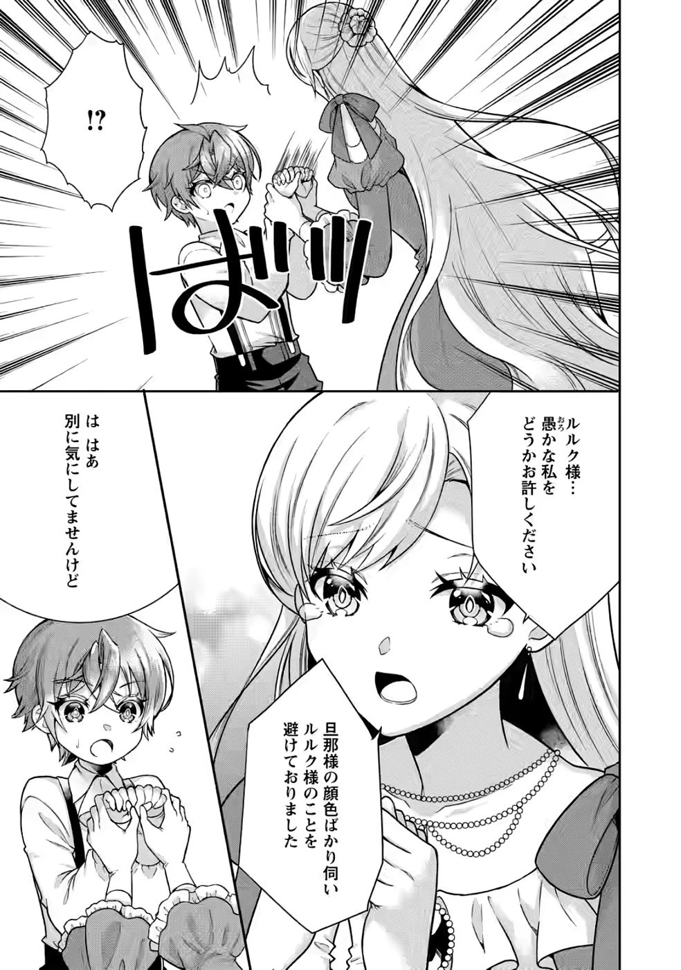 神秘の子～魔術が使えない落ちこぼれ、数秘術で成り上がる～ 第4話 - 13