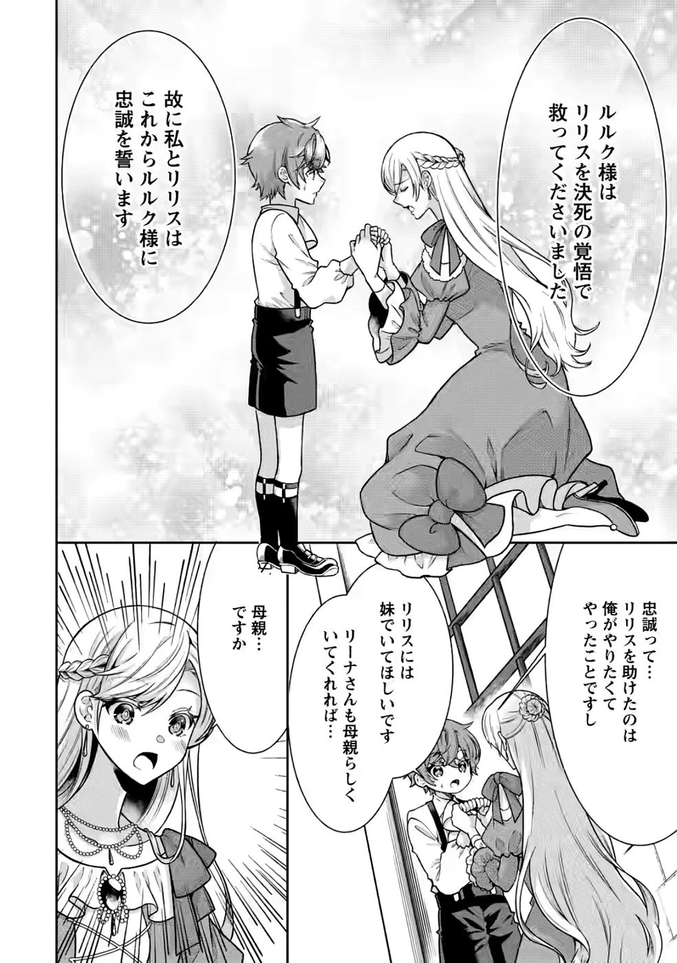 神秘の子～魔術が使えない落ちこぼれ、数秘術で成り上がる～ 第4話 - 14