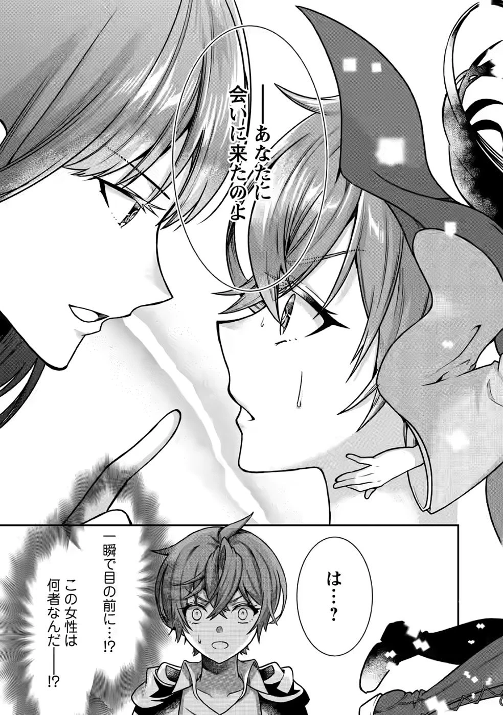神秘の子～魔術が使えない落ちこぼれ、数秘術で成り上がる～ 第5話 - 31