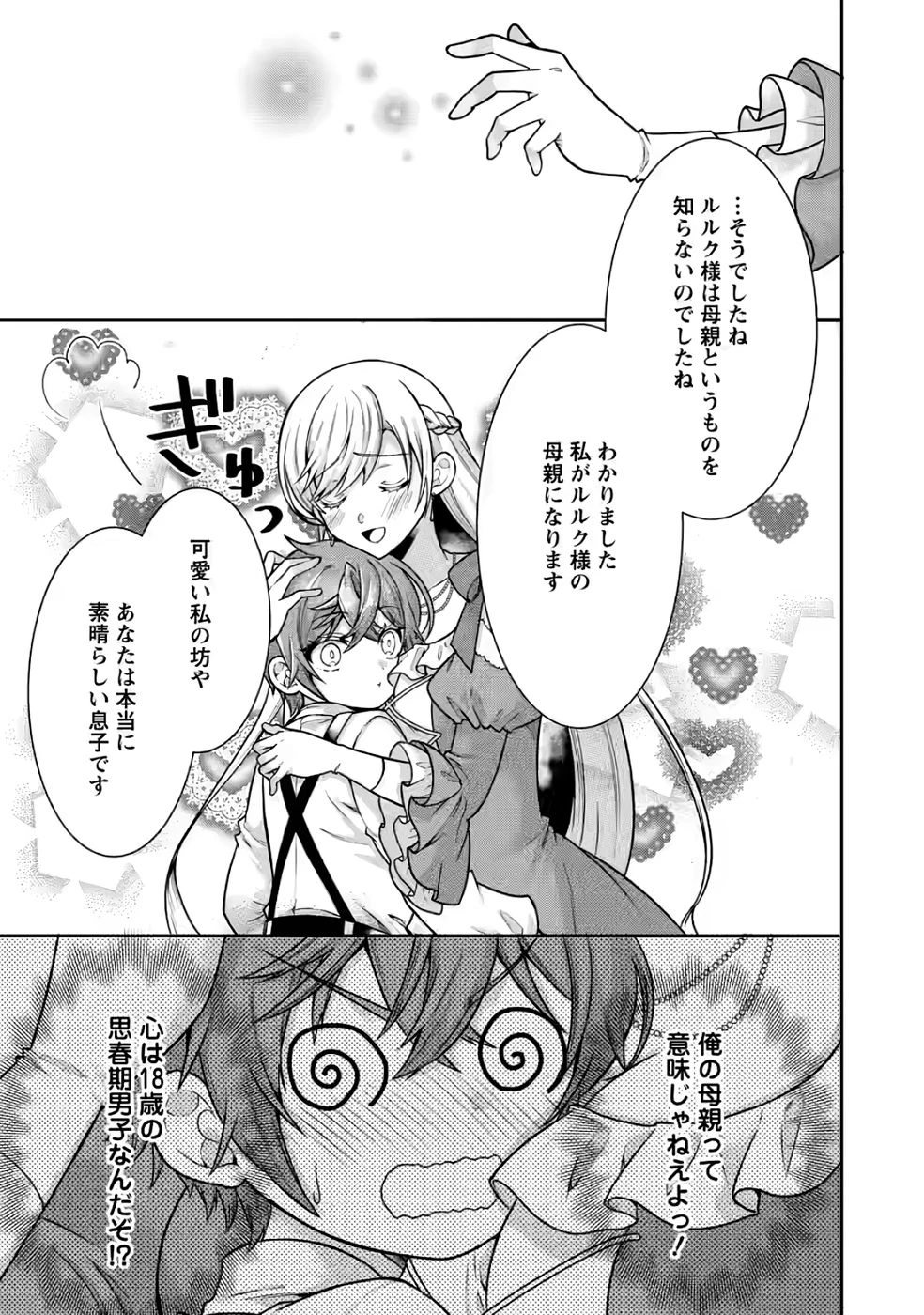 神秘の子～魔術が使えない落ちこぼれ、数秘術で成り上がる～ 第4話 - 15