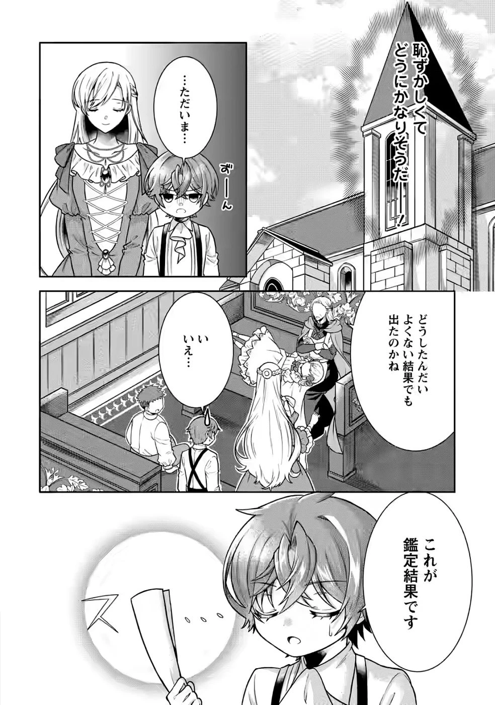 神秘の子～魔術が使えない落ちこぼれ、数秘術で成り上がる～ 第4話 - 16