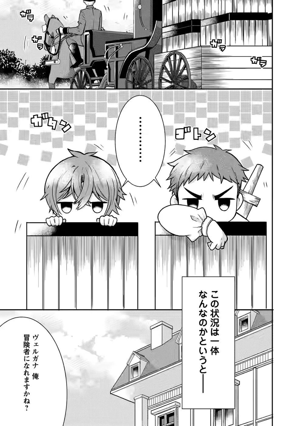 神秘の子～魔術が使えない落ちこぼれ、数秘術で成り上がる～ 第3話 - 1